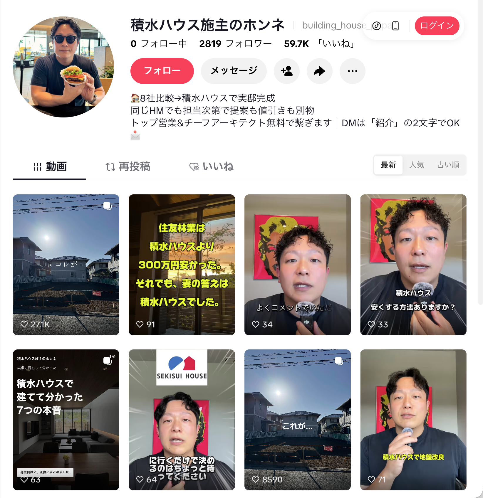 積水ハウス施主のホンネのプロフィール写真